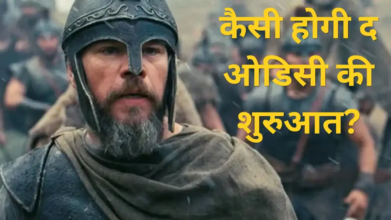 ‘द ओडिसी’ ने रिलीज से पहले मचाया तहलका, एडवांस बुकिंग से करोड़ों की कमाई; ओपनिंग डे पर रिकॉर्ड कलेक्शन की उम्मीद