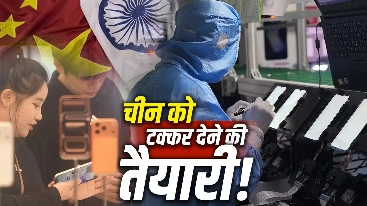 5 साल में भारत में बनेंगे 39 करोड़ से ज्यादा स्मार्टफोन! ₹62,500 करोड़ के मेगा प्लान से बदलेगी तस्वीर 5 साल में भारत में बनेंगे 39 करोड़ से ज्यादा स्मार्टफोन! ₹62,500 करोड़ के मेगा प्लान से बदलेगी तस्वीर
