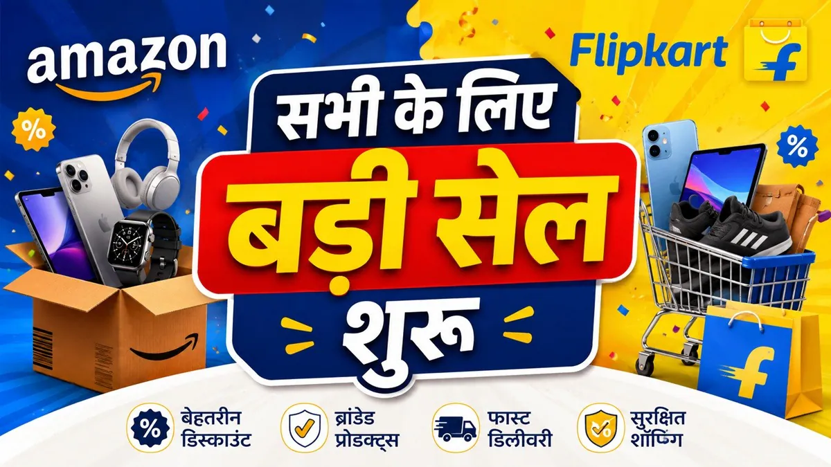 Amazon-Flipkart की फ्रीडम सेल शुरू, जानिए किन-किन सामानों पर कितना मिल रहा डिस्काउंट?