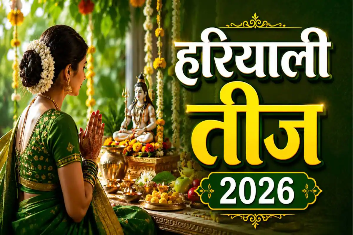 Hariyali Teej 2026 Date: हरियाली तीज 14 या 15 अगस्त? जानें सही व्रत तिथि, पूजा मुहूर्त और महत्व Hariyali Teej 2026 Date: हरियाली तीज 14 या 15 अगस्त? जानें सही व्रत तिथि, पूजा मुहूर्त और महत्व