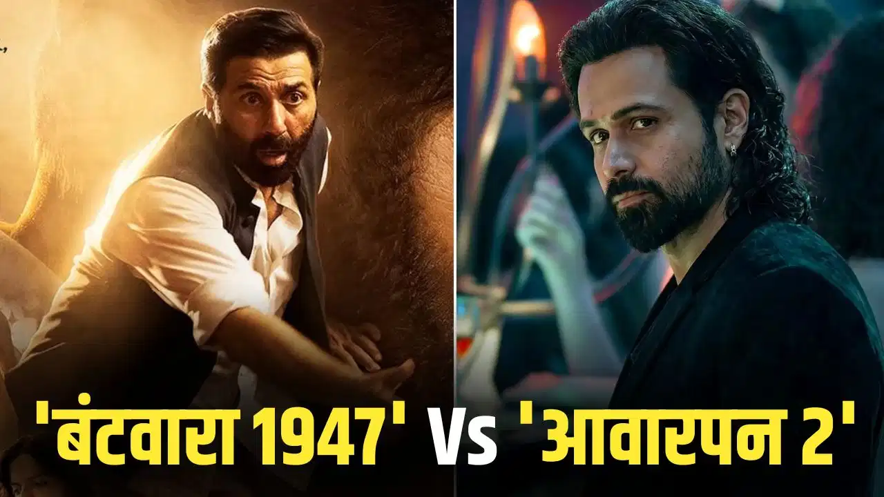 Awarapan 2 Vs Batwara 1947: एडवांस बुकिंग में इमरान हाशमी ने मारी बाजी, सनी देओल की फिल्म पीछे