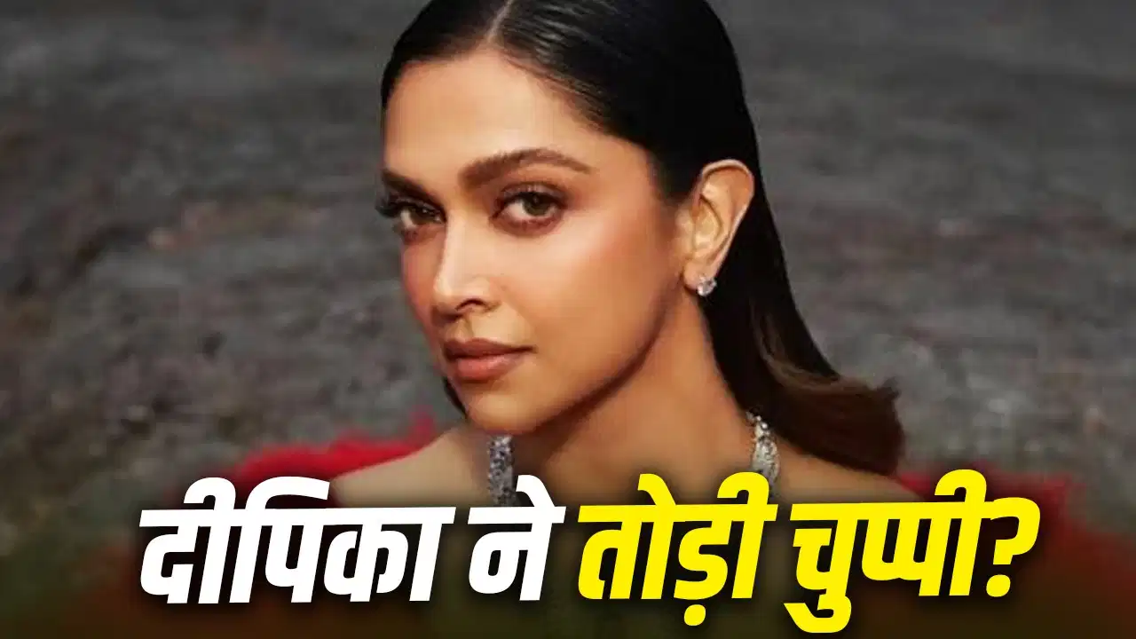 ‘स्पिरिट’ विवाद पर दीपिका का इशारों में जवाब? पोस्ट लाइक कर जाहिर की नाराजगी ‘स्पिरिट’ विवाद पर दीपिका का इशारों में जवाब? पोस्ट लाइक कर जाहिर की नाराजगी