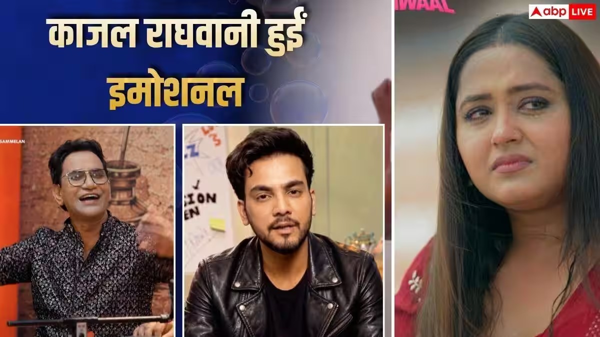 निरहुआ से भिड़े एल्विश यादव, काजल राघवानी के पिता का हुआ निधन, फूट-फूटकर रोईं निरहुआ से भिड़े एल्विश यादव, काजल राघवानी के पिता का हुआ निधन, फूट-फूटकर रोईं