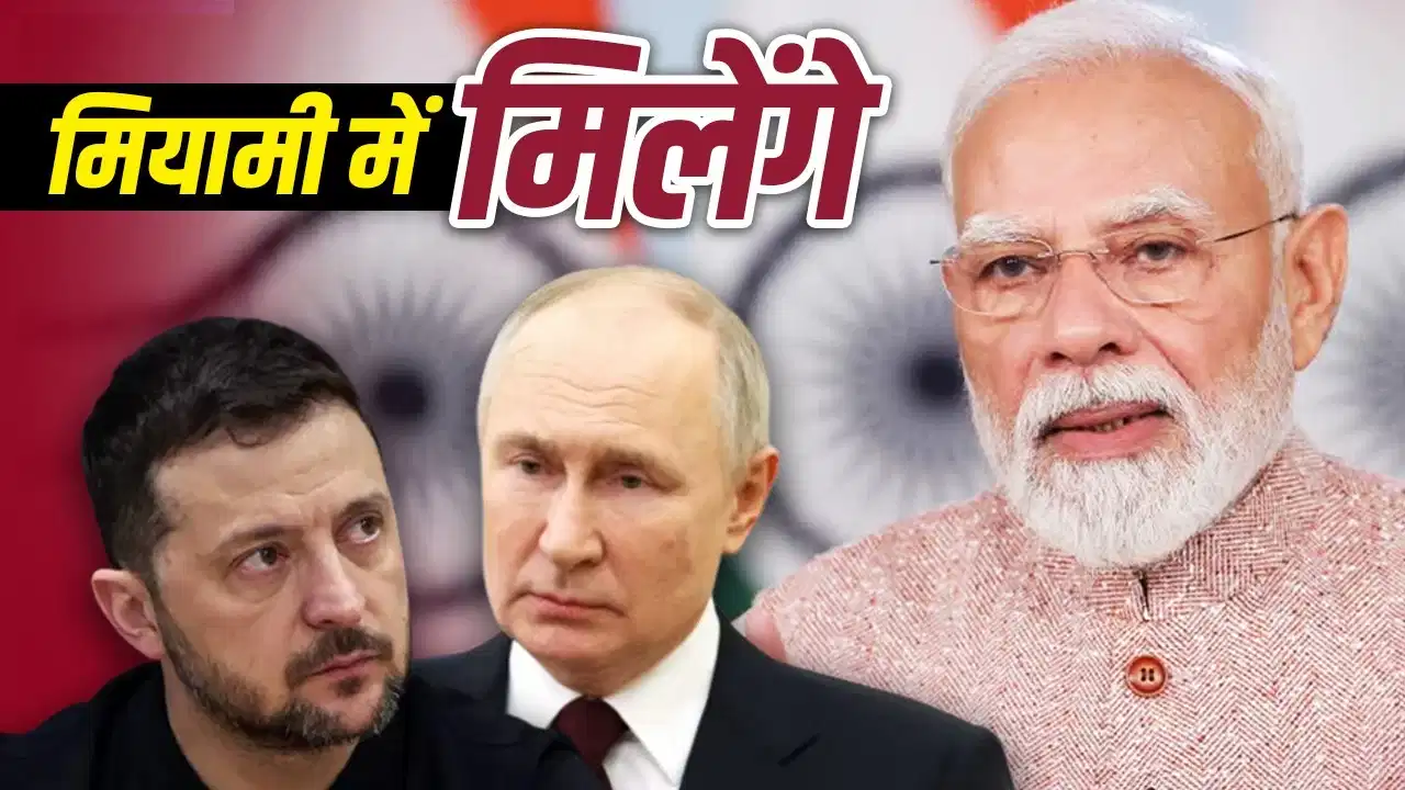 BRICS Summit: भारत की पहल का असर! जेलेंस्की बोले- पुतिन से बातचीत के लिए तैयार BRICS Summit: भारत की पहल का असर! जेलेंस्की बोले- पुतिन से बातचीत के लिए तैयार